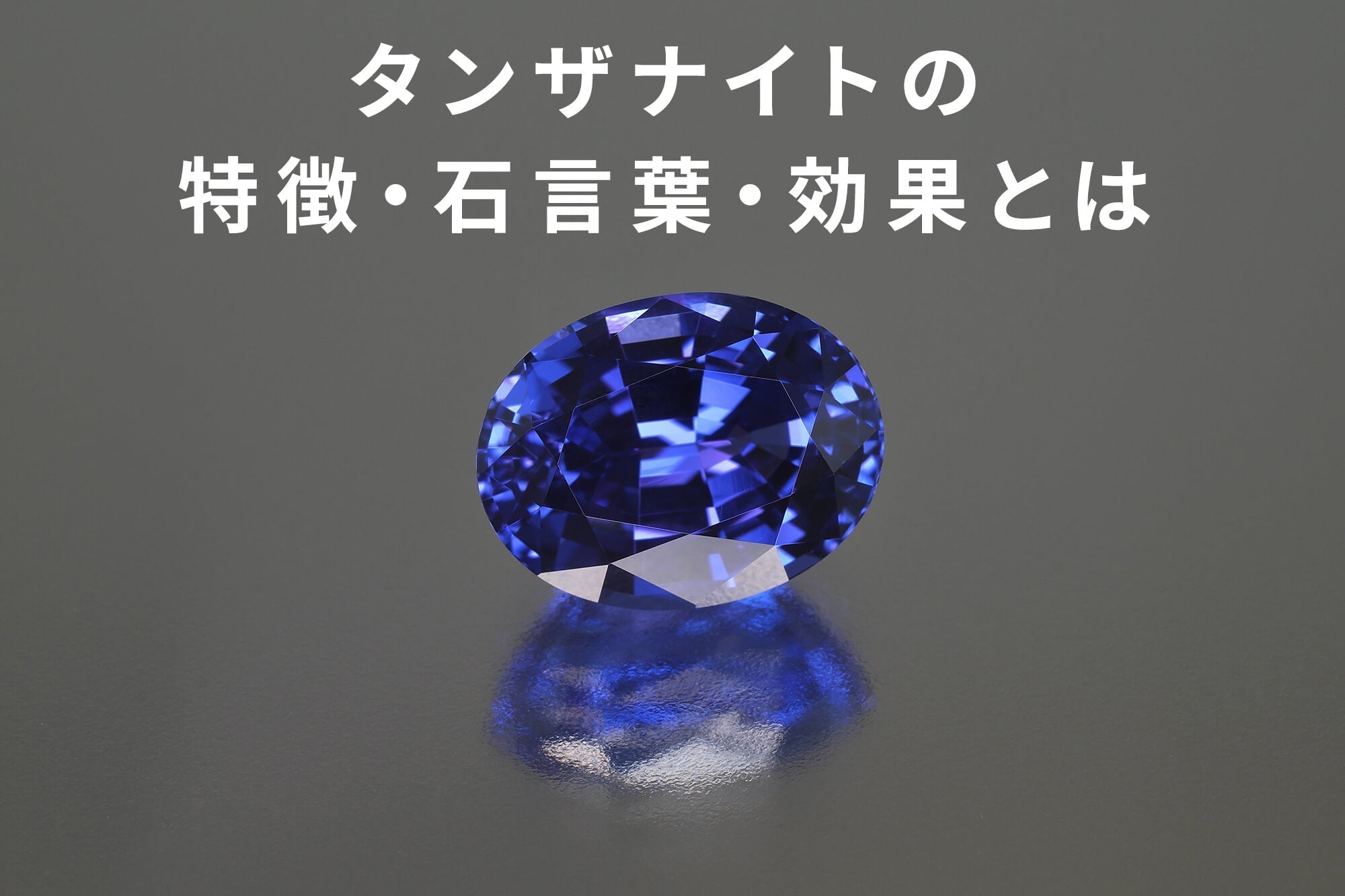 2月の誕生石【アメジスト】は愛の守護石！宝石の特徴から石言葉